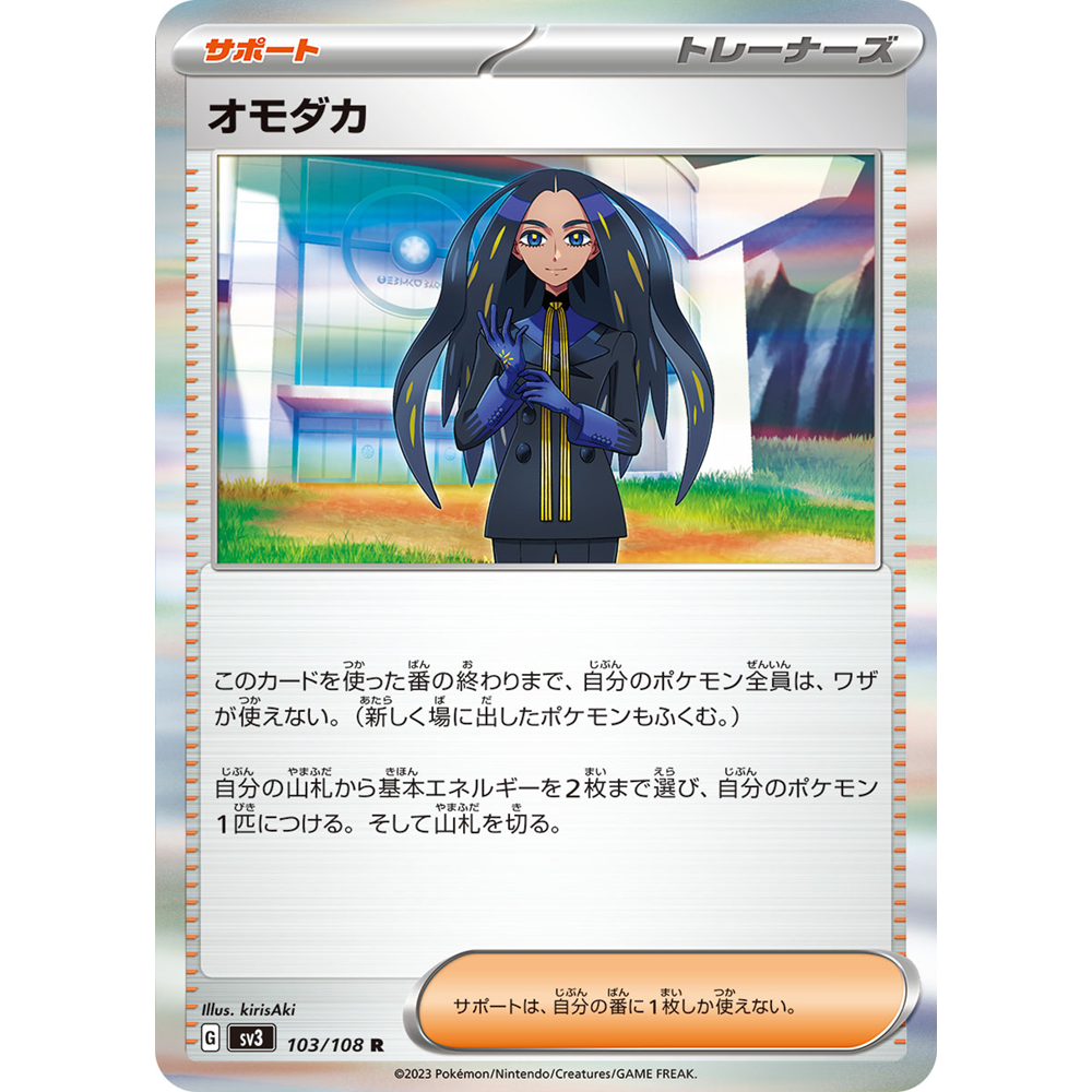 蓝海日文PTCG宝可梦集换式卡牌朱紫黑炎支配者 SV3 103 R 也慈