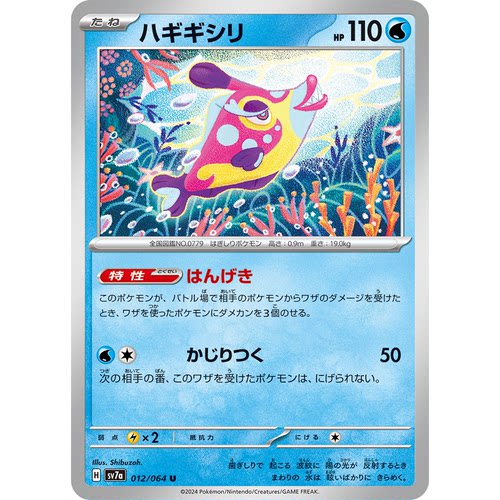 蓝海日文PTCG宝可梦集换式卡牌朱紫乐园腾龙SV7a 012 U磨牙彩皮鱼