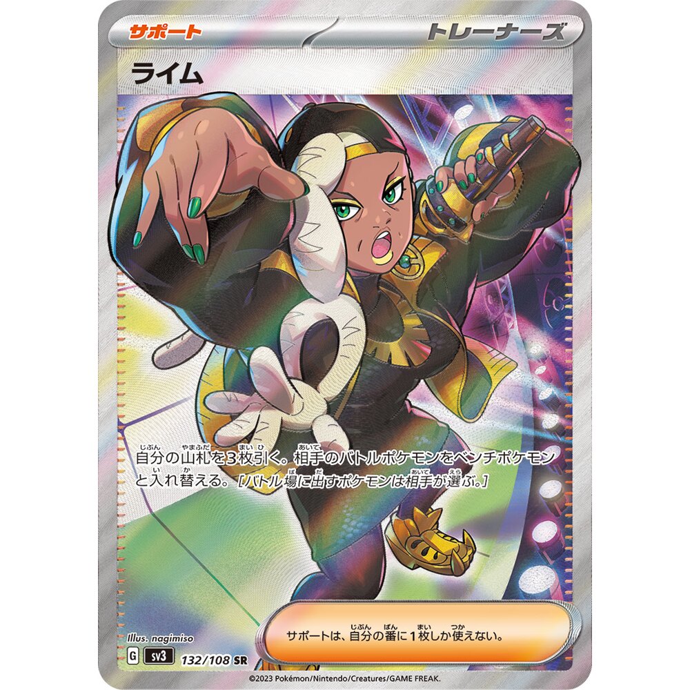 蓝海日文PTCG宝可梦集换式卡牌朱紫黑炎支配者 SV3 132 SR 莱姆