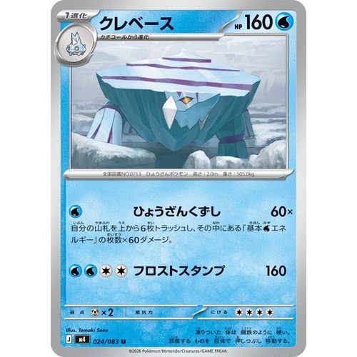蓝海日文PTCG宝可梦集换式卡牌MEGA忍者飞旋M4 024 U 冰岩怪