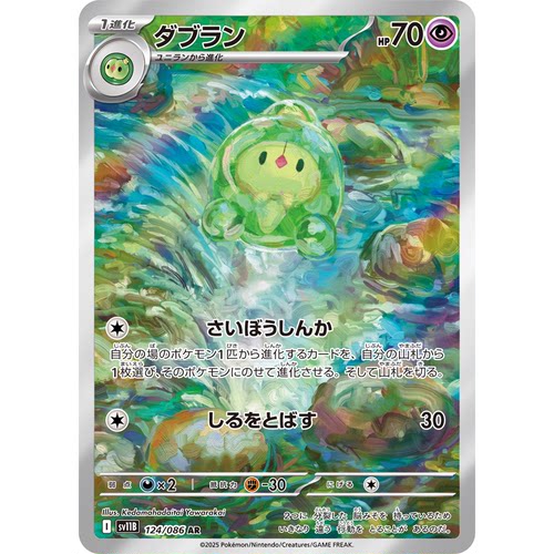 蓝海日文PTCG宝可梦集换式卡牌漆黑伏特 SV11B 124 AR 双卵细胞球