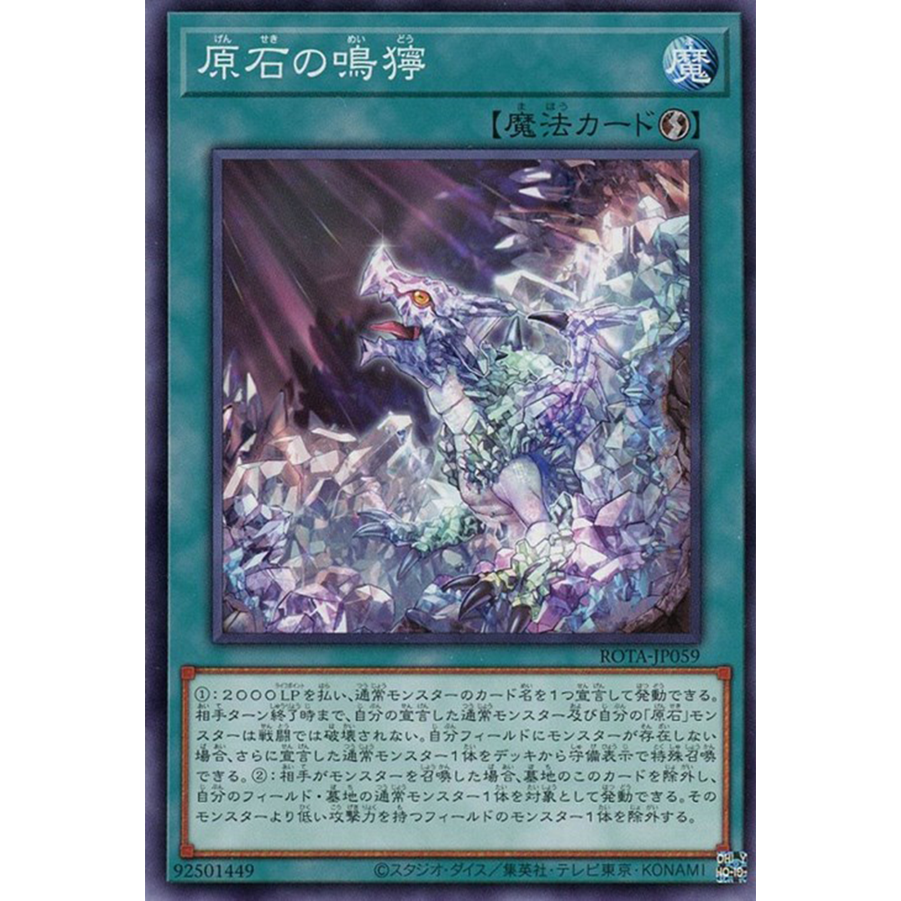 蓝海卡牌游戏王日文平卡N ROTA-JP059 原石的鸣狞