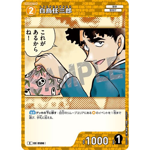 蓝海日文DCCG名侦探柯南卡牌游戏B05098黄C角色卡0596白鸟任三郎