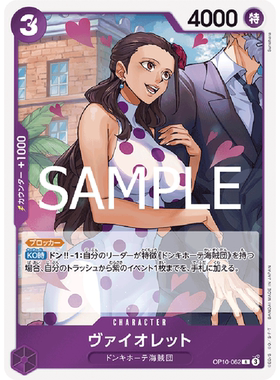 蓝海OPCG海贼王航海王卡牌对战OP10-062角色紫R维奥莱特