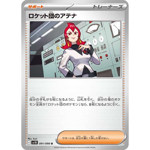 蓝海日文PTCG宝可梦卡牌朱紫 SV10 MEGA系列 M2a 火箭队的雅典娜