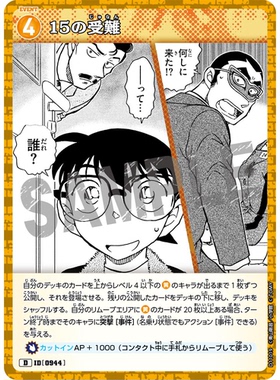 日文DCCG名侦探柯南TCG卡牌游戏D11019黄D剧情卡0944 15的受难