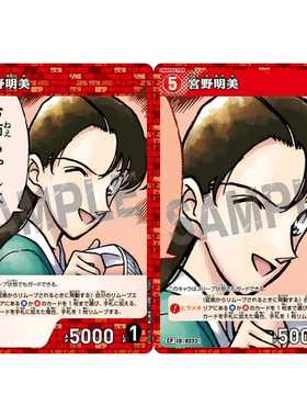 蓝海日文DCCG名侦探柯南卡牌游戏B03078红C/CP角色卡0332宫野明美