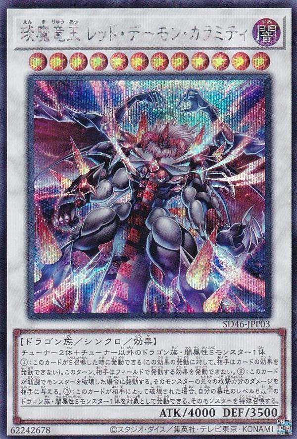 蓝海卡牌游戏王日文sr/ser sd46-jpp03 琰魔龙王 红莲魔·厄