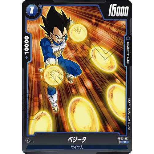 蓝海日文DB FW龙珠融合世界FB02-057 蓝C战斗BATTLE卡 贝吉塔