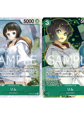 蓝海OPCG海贼王航海王卡牌对战OP09-037角色绿SR异画莉姆