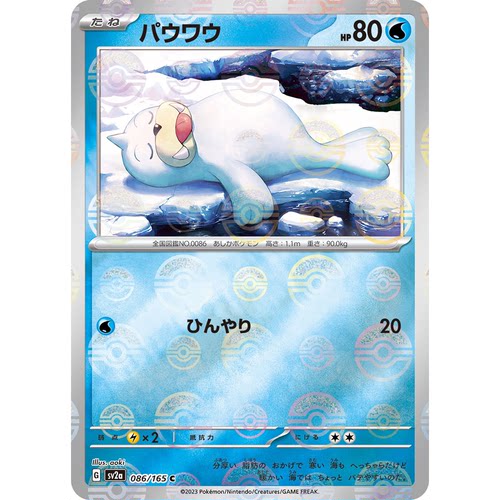 蓝海日文PTCG宝可梦集换式卡牌朱紫151 SV2a 086 小海狮