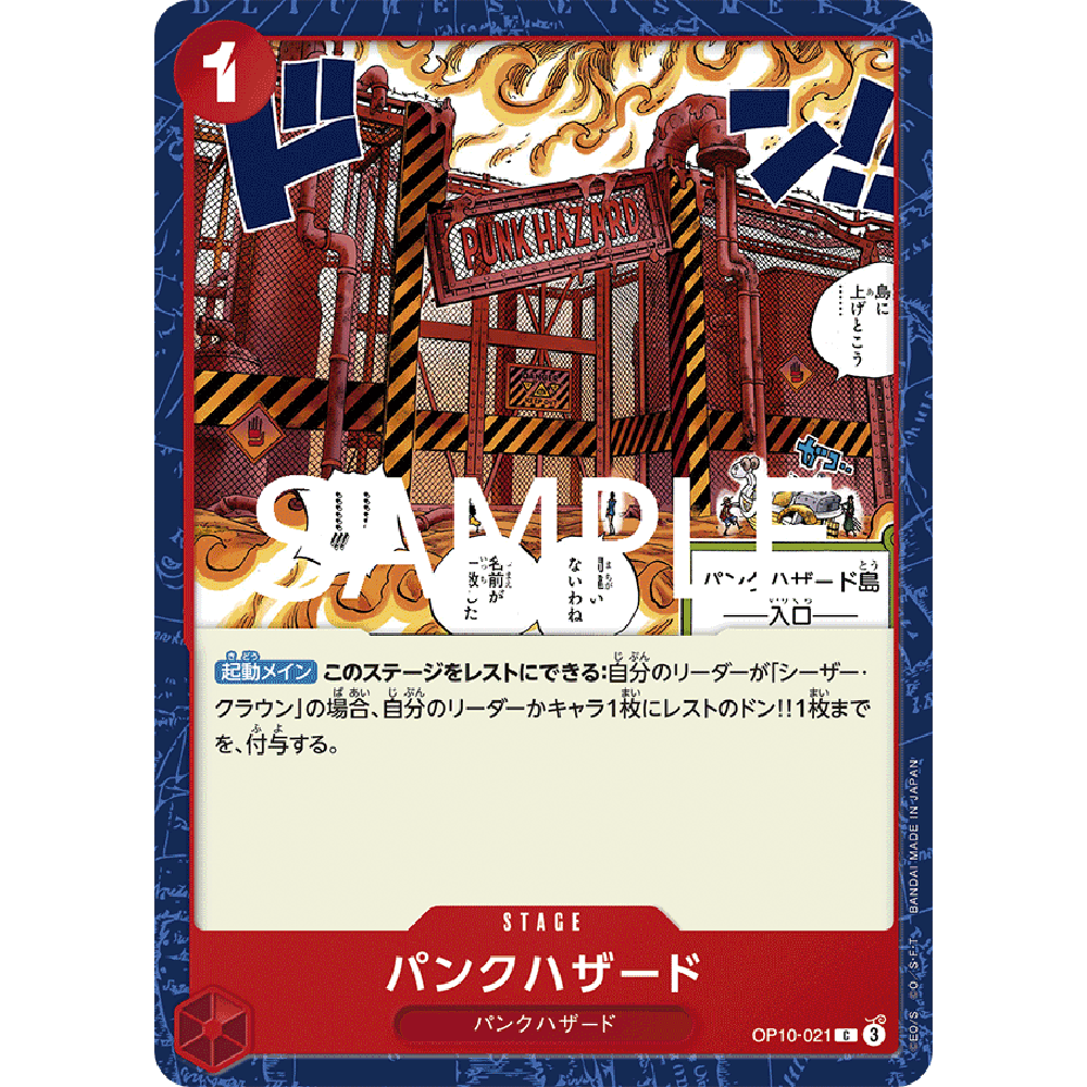 蓝海OPCG海贼王航海王卡牌对战OP10-021舞台红C班克禁区