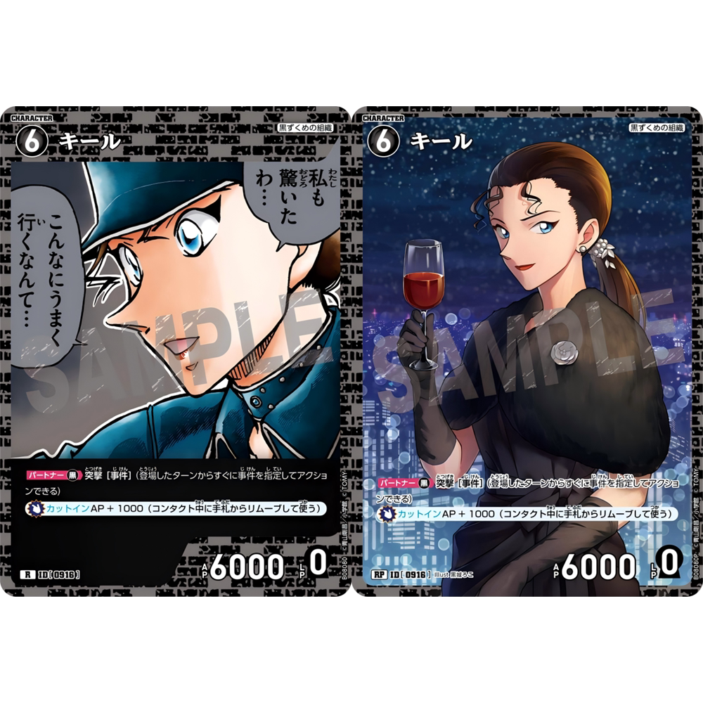 DCCG名侦探柯南TCG卡牌B08080黑R/RP 0916 基尔 水无怜奈本堂瑛海