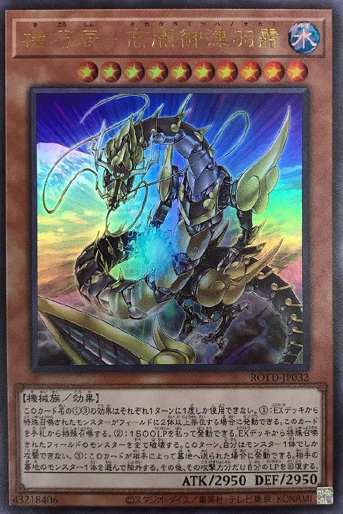 特价蓝海卡牌游戏王日文金闪UR ROTD-JP032 机巧辰-高暗御津羽靇