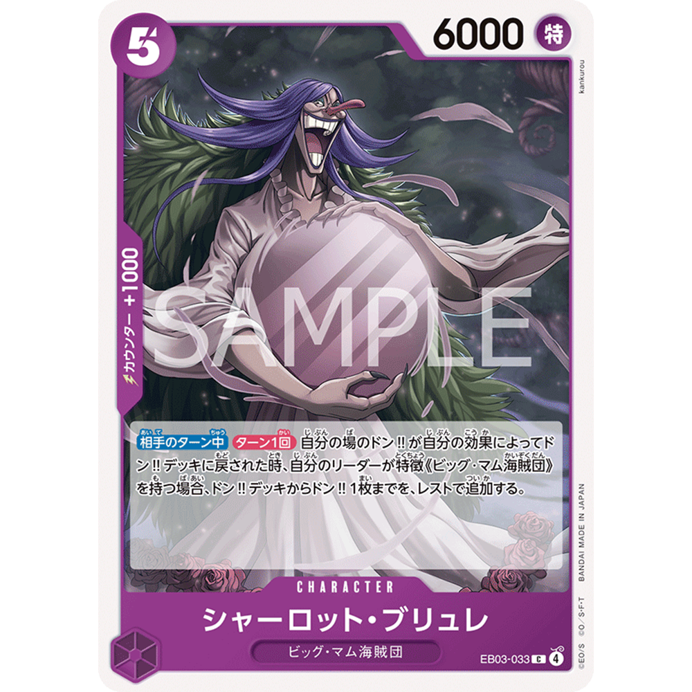 OPCG海贼航海王卡牌对战EB03-033紫C夏洛特焦糖布丁布蕾布璃睿
