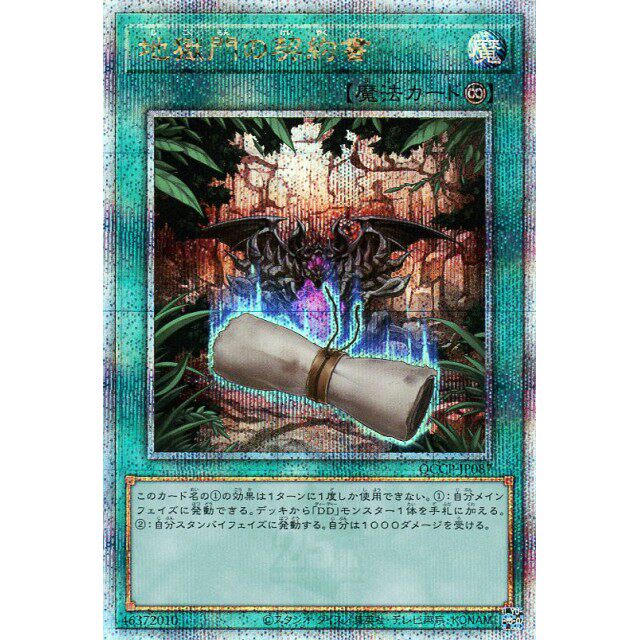 蓝海游戏王UR/UTR/SER/金碎QCSER QCCP-JP087 地狱门的契约书 DDD