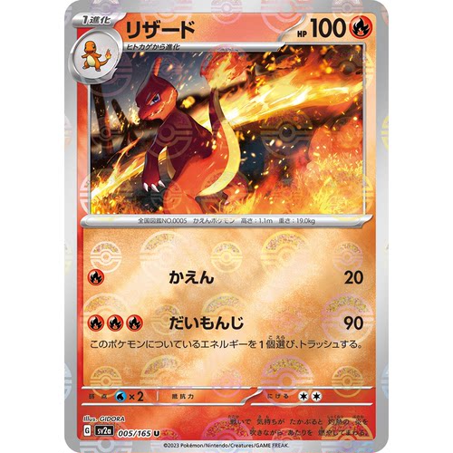 蓝海日文PTCG宝可梦集换式卡牌朱紫151 SV2a 005 火恐龙