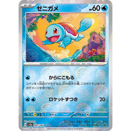 蓝海日文PTCG宝可梦集换式卡牌朱紫151 SV2a 007 杰尼龟