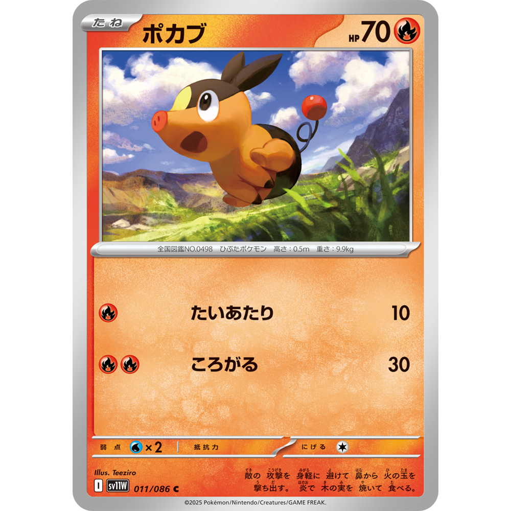 蓝海日文PTCG宝可梦集换式卡牌纯白闪焰 SV11W 011 C 暖暖猪