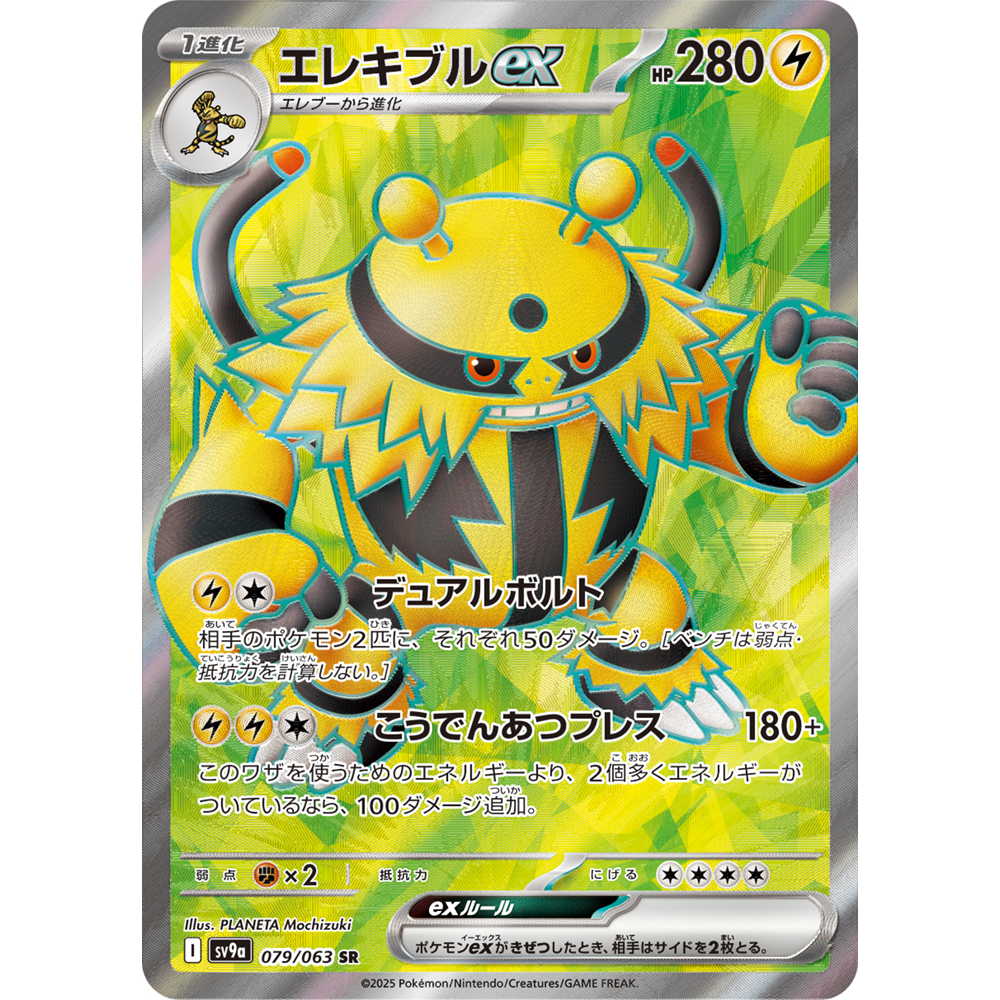日文PTCG宝可梦集换式卡牌朱紫热风竞技场SV9a 079 SR 电击魔兽ex