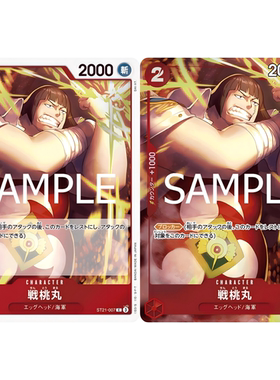 蓝海OPCG海贼航海王卡牌对战ST21-007红C特典异画战桃丸