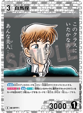 蓝海日文DCCG名侦探柯南TCG卡牌游戏B07048白C角色卡0777白马探