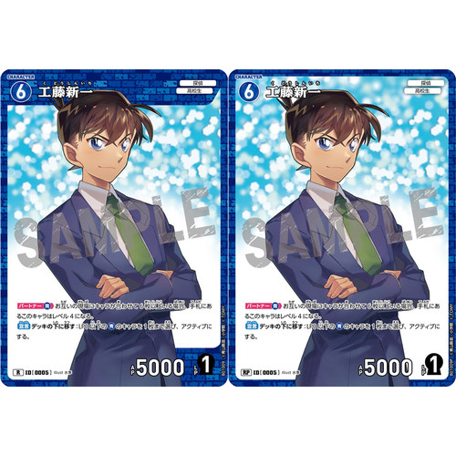 DCCG名侦探柯南卡牌游戏B01009P蓝R/RP角色卡0005全图闪工藤新一