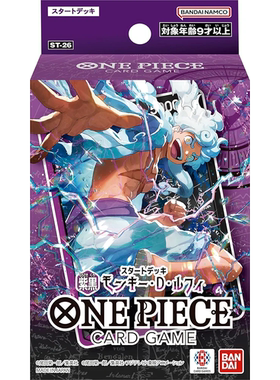 日文OPCG海贼航海王卡牌ST26基本卡组ST-26预组紫黑蒙奇·D·路飞