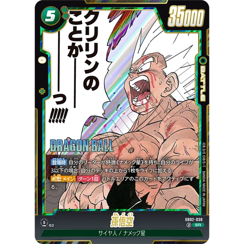 蓝海日文DB FW龙珠融合世界SB02-038绿SR战斗BATTLE漫画孙悟空