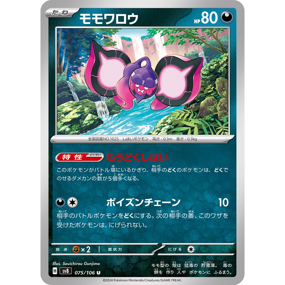 蓝海日文PTCG宝可梦集换式卡牌朱紫超电突围 SV8 075 U 桃歹郎