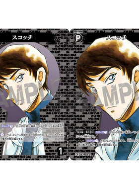 DCCG名侦探柯南卡牌B05104黑C/CP大图闪P057苏格兰威士忌诸伏景光