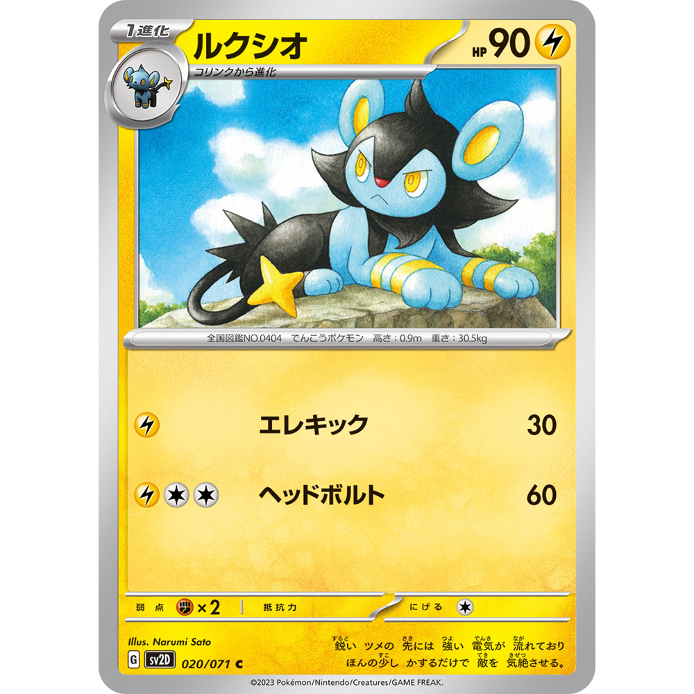 蓝海日文PTCG宝可梦集换式卡牌朱紫碟旋暴击 SV2D 020 C 勒克猫