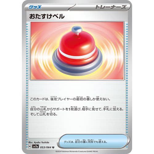 蓝海日文PTCG宝可梦集换式卡牌朱紫乐园腾龙 SV7a 053 U 帮忙铃