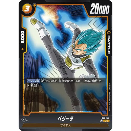 蓝海日文DB FW龙珠融合世界FB02-132 黄UC战斗BATTLE卡 贝吉塔