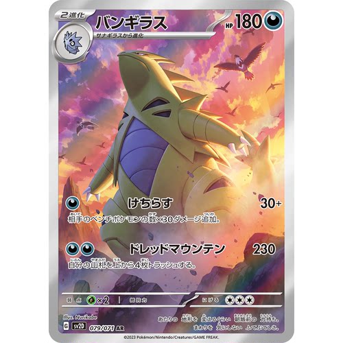 蓝海日文PTCG宝可梦集换式卡牌朱紫碟旋暴击SV2D 079 AR 班基拉斯