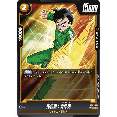 蓝海日文DBFW龙珠融合世界FB02-121黄C战斗BATTLE 孙悟饭：青年期