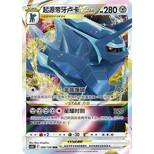 简中PTCG宝可梦剑盾勇魅群星CS5bC-096钢RRR起源帝牙卢卡VSTAR