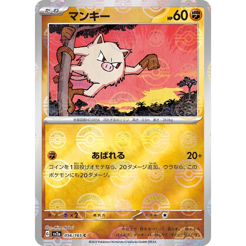 蓝海日文PTCG宝可梦集换式卡牌朱紫151 SV2a 056 猴怪
