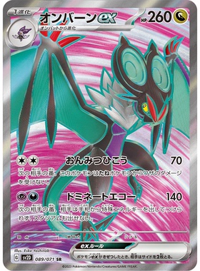 蓝海日文PTCG宝可梦集换式卡牌朱紫碟旋暴击SV2D 089 SR 音波龙ex