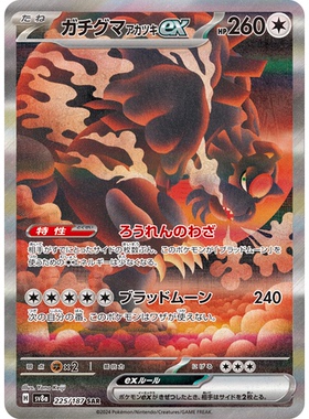 日文PTCG宝可梦集换式卡牌朱紫太晶盛典SV8a 225 SAR月月熊赫月ex