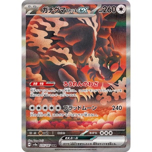 日文PTCG宝可梦集换式卡牌朱紫太晶盛典SV8a 225 SAR月月熊赫月ex