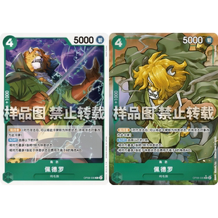 简中OPCG海贼航海王卡牌对战OP08-030角色绿R异画佩德罗佩德洛