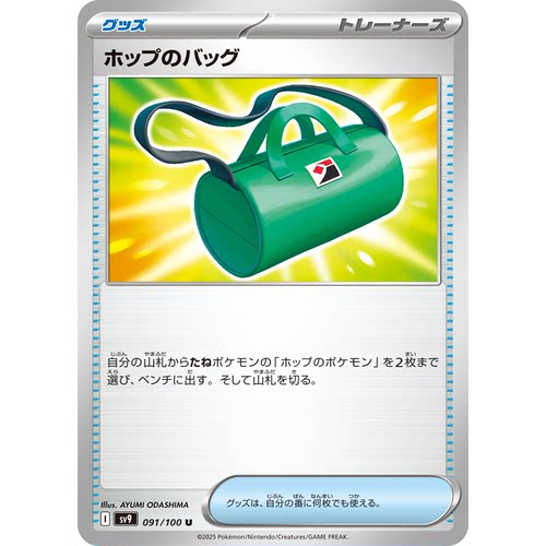 日文PTCG宝可梦集换式卡牌朱紫SV9 MEGA系列 M2a 赫普的背包 包包