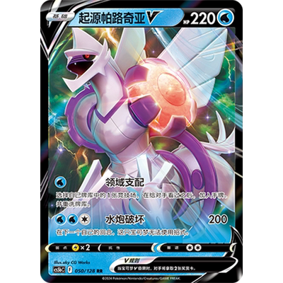 蓝海简中PTCG宝可梦卡牌剑盾勇魅群星CS5bC-050水RR起源帕路奇亚V