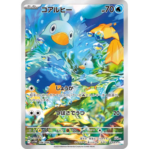 蓝海日文PTCG宝可梦集换式卡牌纯白闪焰 SV11W 106 AR 鸭宝宝