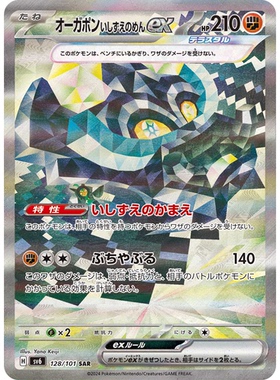 日文PTCG宝可梦卡牌朱紫变幻的假面SV6 128 SAR 厄鬼椪础石面具ex