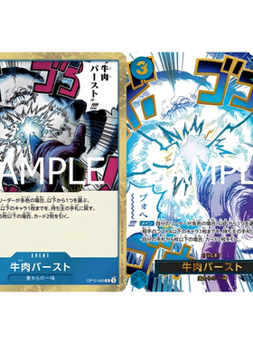 日文简中OPCG海贼航海王卡牌对战OP12-060事件蓝R异画牛肉BURST
