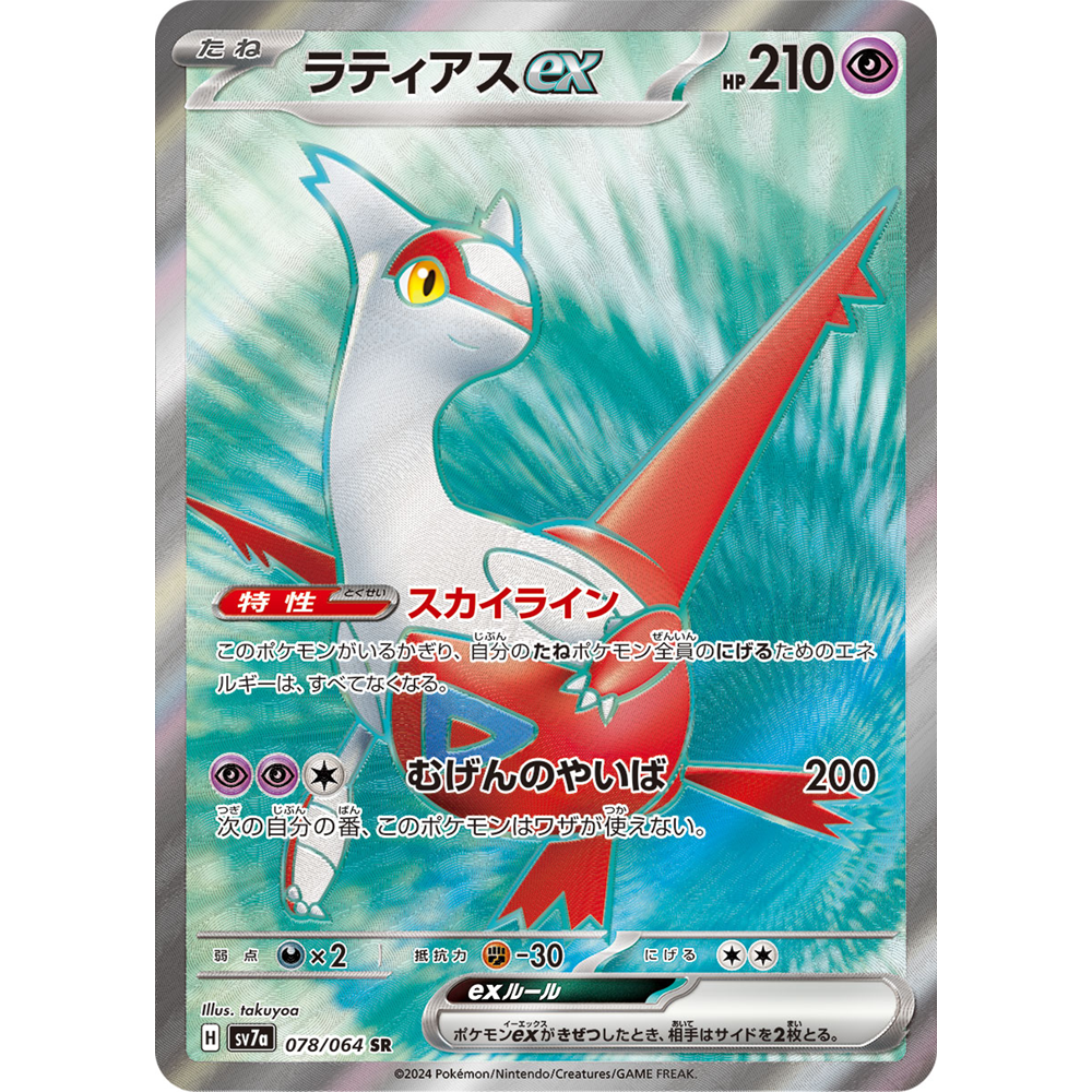 蓝海PTCG宝可梦集换式卡牌朱紫乐园腾龙SV7a 078 SR 拉帝亚斯ex