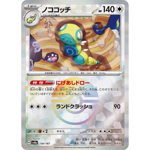 蓝海日文PTCG宝可梦集换式卡牌朱紫太晶盛典ex SV8a 130 土龙节节