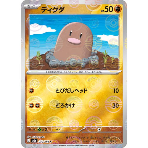 蓝海日文PTCG宝可梦集换式卡牌朱紫151 SV2a 050 地鼠